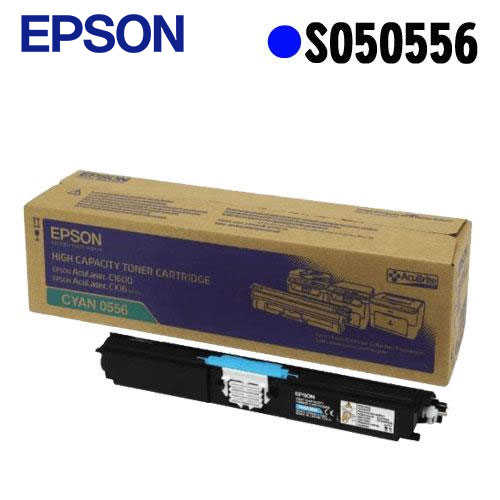 EPSON S050556 原廠藍色高容量碳粉匣 原價4380 五折下殺