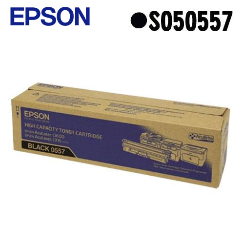 EPSON S050557 原廠黑色高容量碳粉匣原價4380 五折下殺