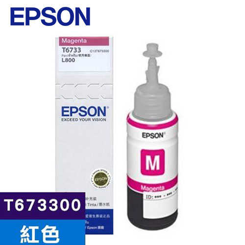 EPSON 原廠連續供墨墨瓶 T673300 (紅)(L805/L1800)