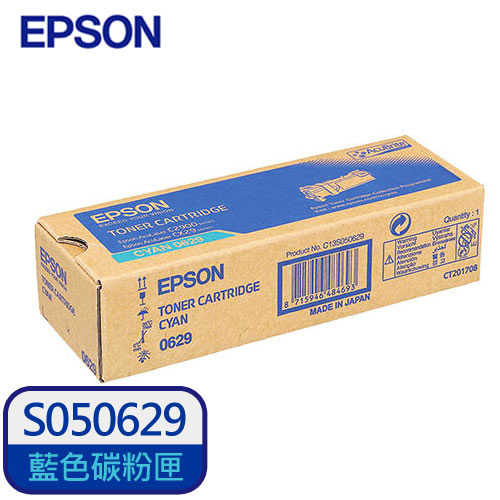【特惠款】EPSON 原廠碳粉匣 S050629 (藍) (C2900N/CX29NF)