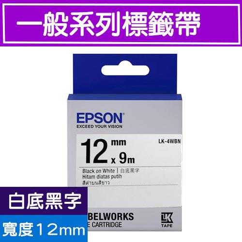 EPSON LK-4WBN S654401標籤帶(一般系列)白底黑字12mm