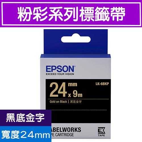 EPSON LK-6BKP S656405 標籤帶(粉彩系列)黑底金字24mm