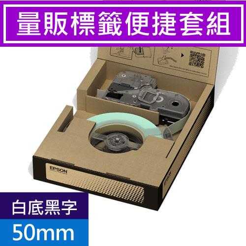 EPSON S669403 (耐久型)量販標籤便捷套組 白底黑字50mm