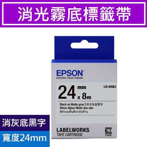 EPSON LK-6ABJ S656424 標籤帶 消光霧麵灰底黑字24mm