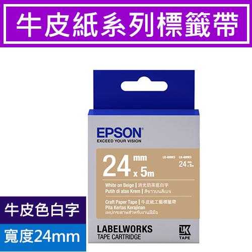 EPSON LK-6NW3 S656428 標籤帶 牛皮紙色白字 24mm