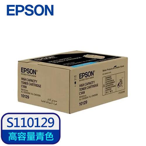 EPSON 原廠高容量碳粉匣 S110129 青 (C9500/C9400)