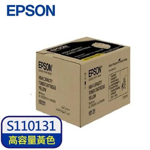 EPSON 原廠高容量碳粉匣 S110131 黃 (C9500/C9400)