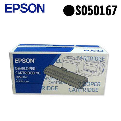 【指定款】EPSON S050167 原廠黑色碳粉匣
