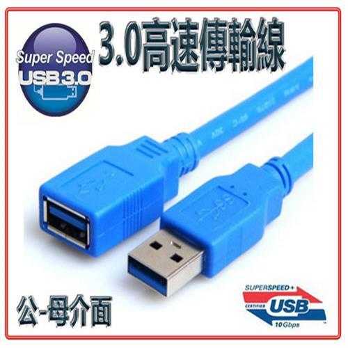 i-wiz USB 3.0 A公-A母 傳輸線 30cm