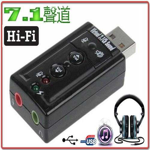 7.1聲道 USB音效卡 USG-43