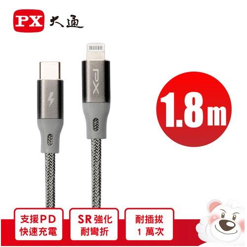 PX大通 Lightning USB-C 快速充電傳輸線 UCL-1.8G 1.8m 太空灰
