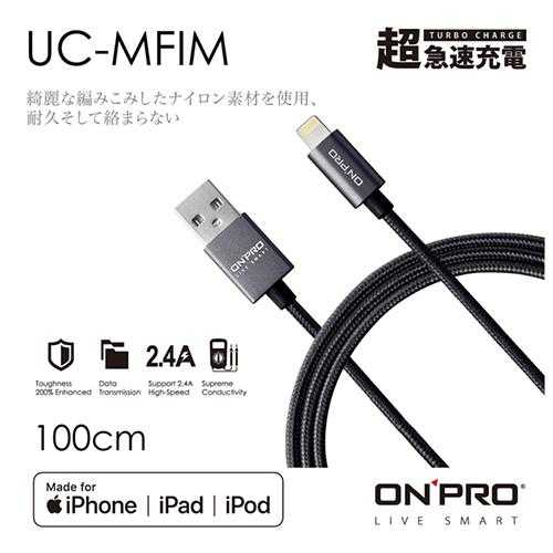ONPRO UC-MFIM 金屬質感APPLE Lightning 充電傳輸線 無限黑(100cm)