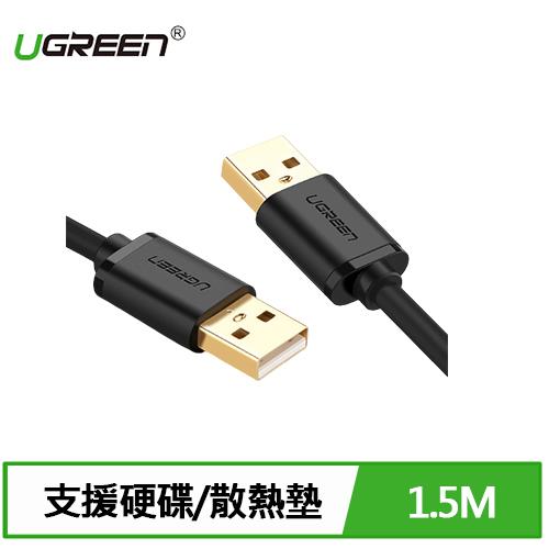UGREEN 綠聯 1.5M USB公對公傳輸線