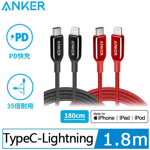 ANKER PowerLine+III USB-C to Lightning編織線1.8M(紅)原價890(省400)