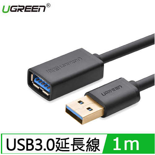UGREEN綠聯 USB3.0延長線 1M