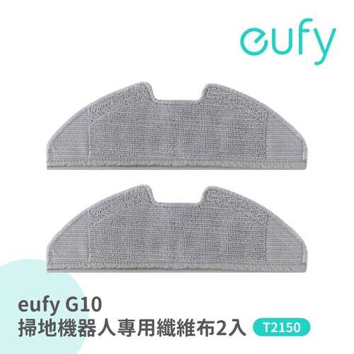 eufy G10掃地拖地機器人專用纖維布2入 T29190A1