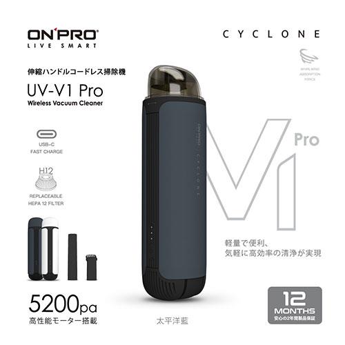 ONPRO UV-V1 Pro  二代無線手持吸塵器 太平洋藍