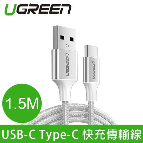 UGREEN 綠聯 USB-C Type-C快充傳輸線 Aluminum BRAID版 1.5M 銀
