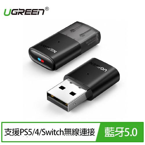 UGREEN綠聯 USB藍芽接收器 5.0 支援2個藍芽耳機同時連入