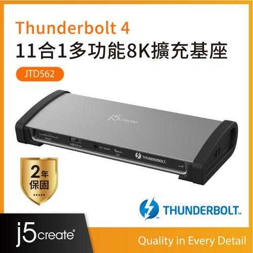j5create JTD562 Thunderbolt 4 11合1多功能8K擴充基座