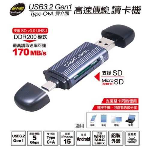 伽利略 USB3.2 Gen1 Type-C+A雙介面高速傳輸讀卡機 AR(RU064)