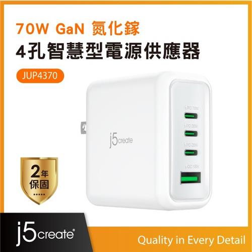 j5凱捷 70W GaN氮化鎵4孔智慧型電源供應器 JUP4370原價 1390 (省 400)
