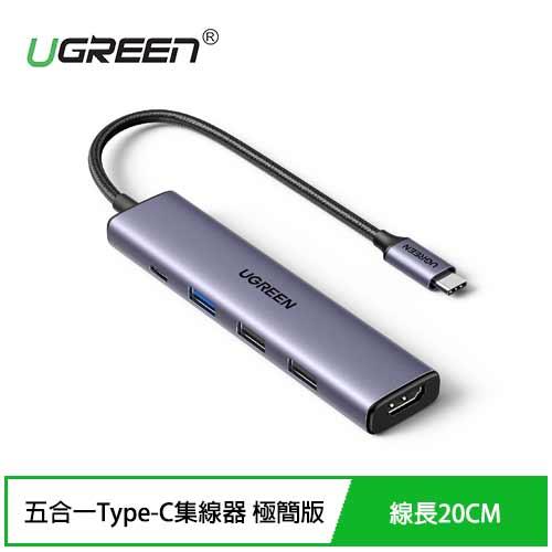 UGREEN綠聯 五合一Type-C集線器 極簡版