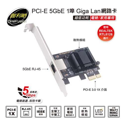 伽利略 PCI-E 5GbE 1埠 Giga Lan 網路卡 PETL01D