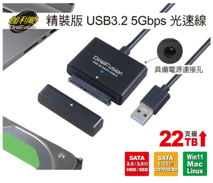 伽利略 精裝版 USB3.2 5Gbps 光速線(AD(U3I-672)