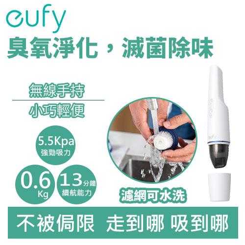 eufy H11車用無線手持臭氧吸塵器(白) T2520