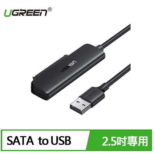 UGREEN 綠聯 USB轉SATA 2.5吋硬碟SSD便捷傳輸線 支援6TB