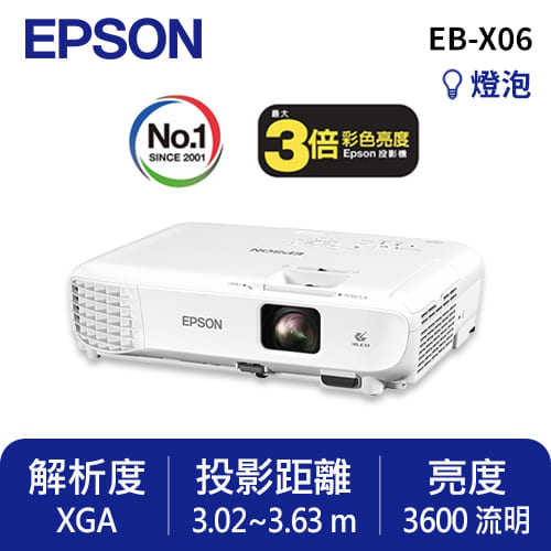 EPSON EB-X06 商務應用投影機送100吋投影布幕