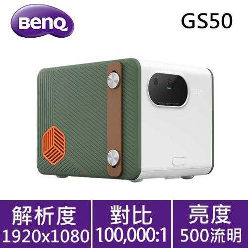 BenQ GS50 LED 行動露營投影機 500ANSI原價23900(省2000)