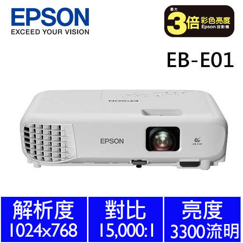 【商用】Epson EB-E01 XGA高亮彩3LCD商用投影機送布幕及小豹翻譯棒