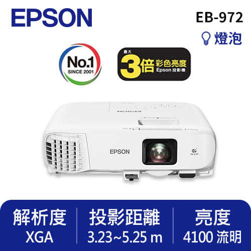 EPSON EB-972 商務應用投影機