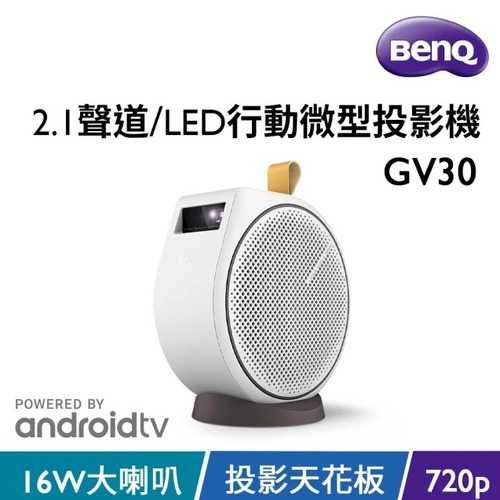 BenQ GV30 LED 行動投影機 300ANSI原價16900(省3000)