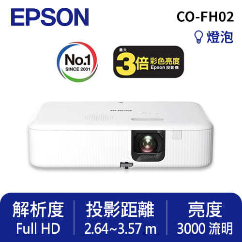 EPSON CO-FH02 住商兩用高亮彩智慧投影機現省2千【送投影機收納包】