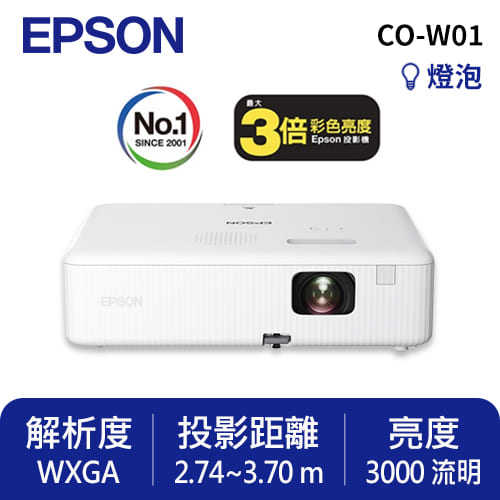 EPSON CO-W01 住商兩用高亮彩投影機送100吋投影布幕