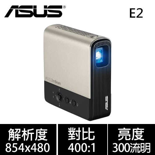 ASUS 華碩 ZenBeam E2 無線微型LED行動投影機原價9990(省2090)