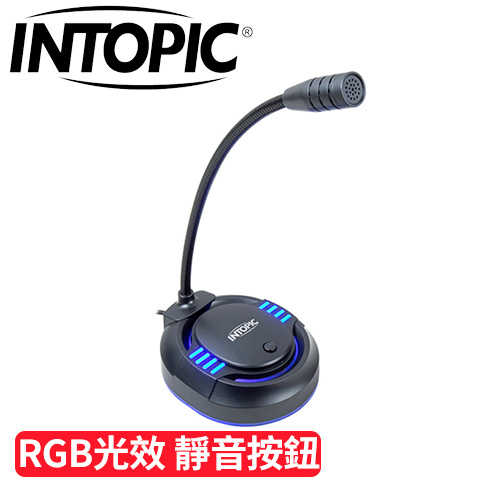 【INTOPIC】廣鼎 USB桌上型發光麥克風 (JAZZ-UB032)
