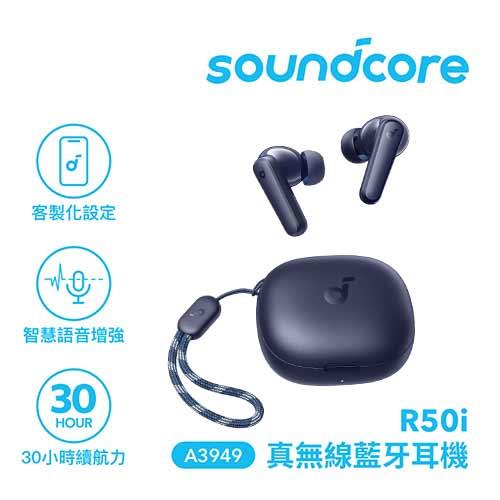 ANKER Soundcore A3949 R50i 真無線藍牙耳機 海洋藍
