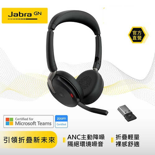 【Jabra】Evolve2 65-Flex-MS 商務折疊頭戴式主動降噪藍牙耳機麥克風USB-A