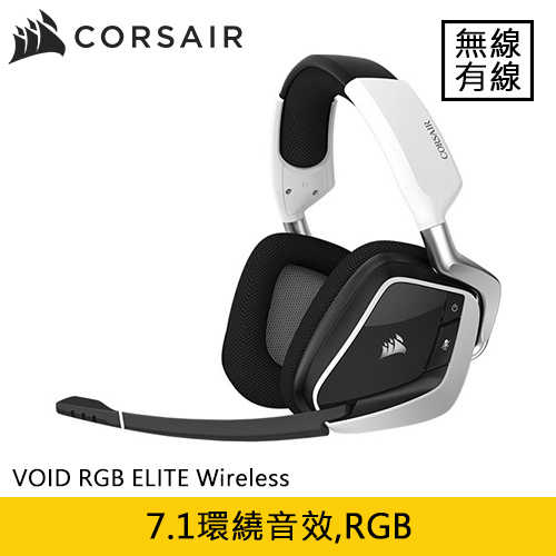 CORSAIR海盜船VOID RGB ELITE Wireless 無線7.1環繞聲道耳機麥克風-白原價3490(省1500)
