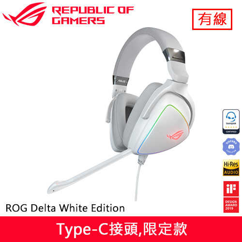 ASUS 華碩 ROG Delta White Edition 電競耳機麥克風 幻白限定款原價4890(省900)