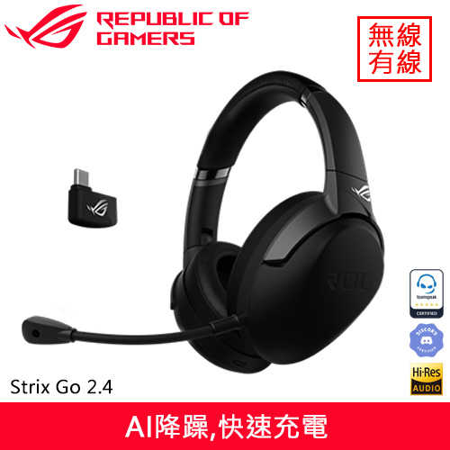 ASUS 華碩 ROG Strix Go 2.4 無線電競耳機麥克風原價5760(省2270)