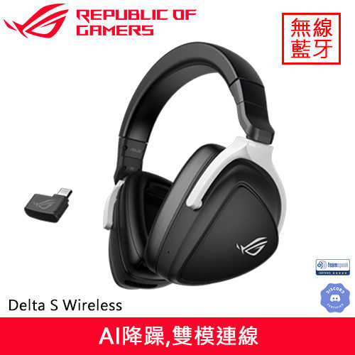 ASUS 華碩 ROG Delta S Wireless 無線電競耳機麥克風原價6490(省1000)