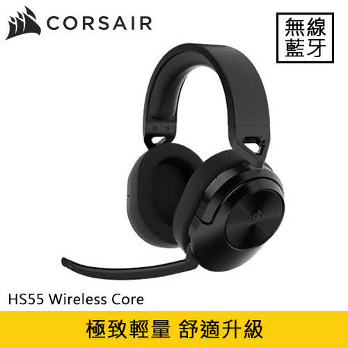 CORSAIR 海盜船 HS55 Wireless Core 無線輕量電競耳機 黑
