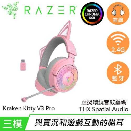 Razer 雷蛇 Kitty V3 PRO 北海巨妖 無線耳機麥克風 粉晶