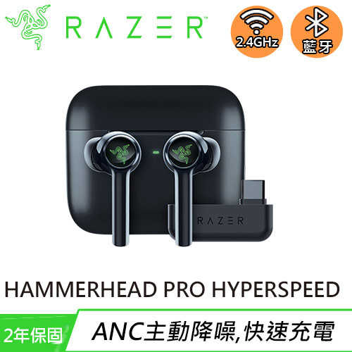 Razer 雷蛇 Hammerhead Pro Hyperspeed 戰錘狂鯊無線藍牙耳機