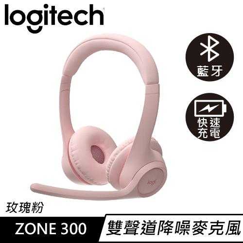 Logitech 羅技 ZONE 300 無線藍牙耳機麥克風 玫瑰粉